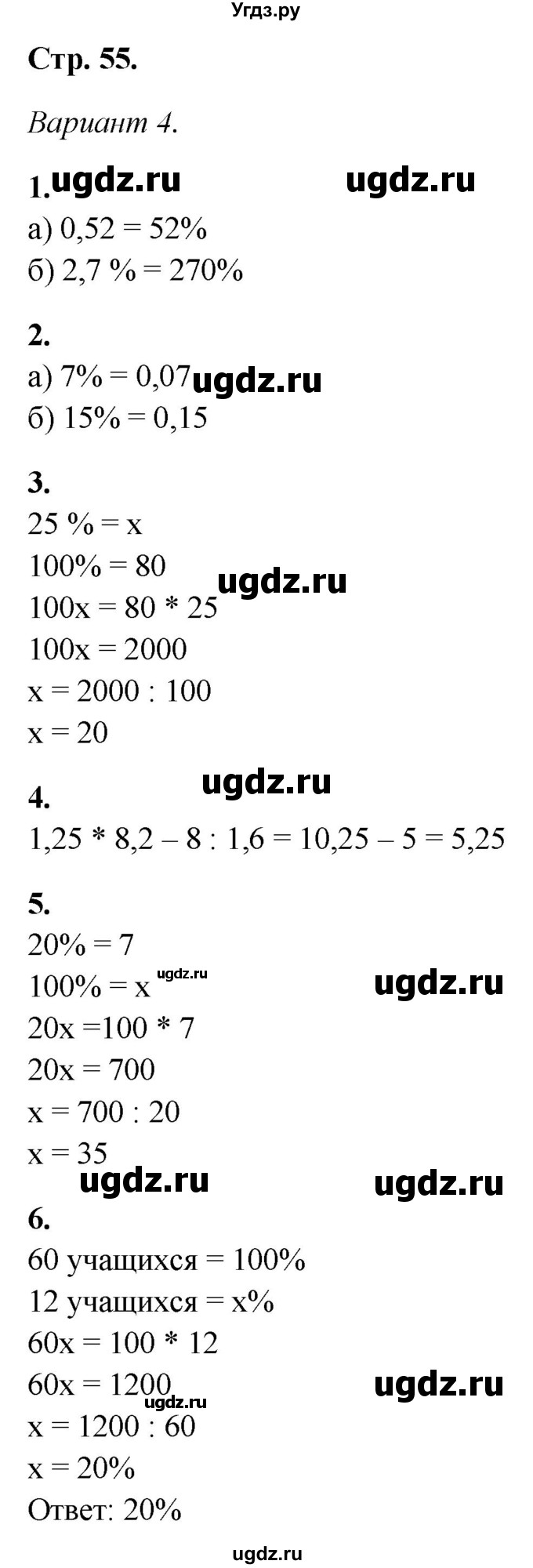 ГДЗ (Решебник) по математике 5 класс (контрольные работы) Дудницын Ю.П. / страница / 55