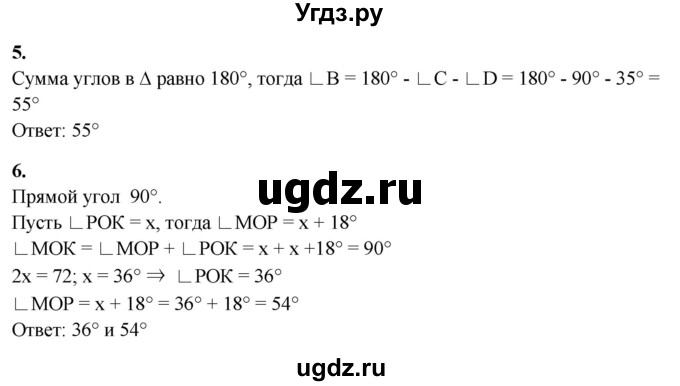 ГДЗ (Решебник) по математике 5 класс (контрольные работы) Дудницын Ю.П. / страница / 57(продолжение 3)