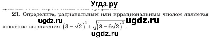 ГДЗ (Учебник) по алгебре 10 класс Арефьева И.Г. / повторение / 23