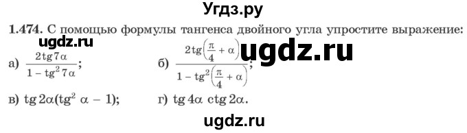 ГДЗ (Учебник) по алгебре 10 класс Арефьева И.Г. / глава 1 / 1.474