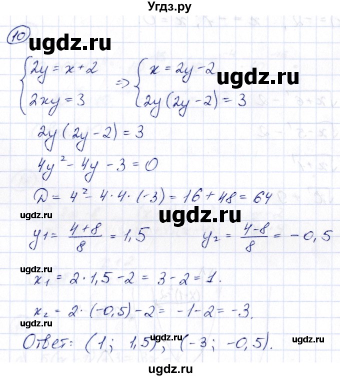 ГДЗ (Решебник) по алгебре 10 класс Арефьева И.Г. / повторение / 10