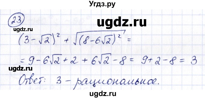 ГДЗ (Решебник) по алгебре 10 класс Арефьева И.Г. / повторение / 23