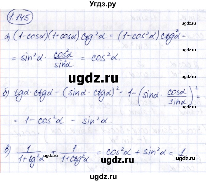 ГДЗ (Решебник) по алгебре 10 класс Арефьева И.Г. / глава 1 / 1.145