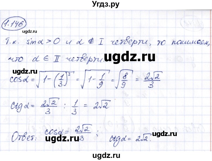 ГДЗ (Решебник) по алгебре 10 класс Арефьева И.Г. / глава 1 / 1.146