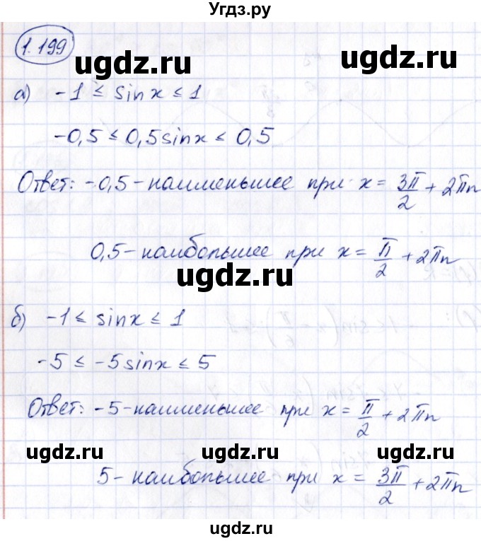 ГДЗ (Решебник) по алгебре 10 класс Арефьева И.Г. / глава 1 / 1.199