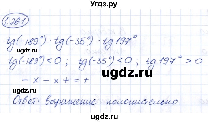 ГДЗ (Решебник) по алгебре 10 класс Арефьева И.Г. / глава 1 / 1.261