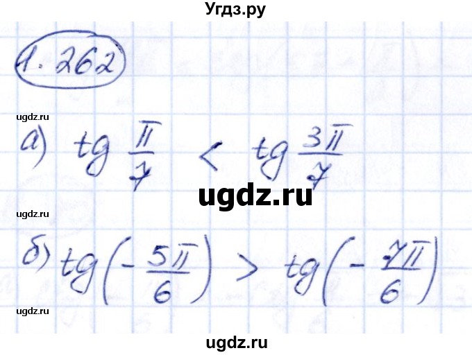 ГДЗ (Решебник) по алгебре 10 класс Арефьева И.Г. / глава 1 / 1.262