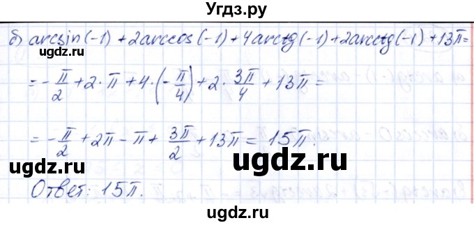 ГДЗ (Решебник) по алгебре 10 класс Арефьева И.Г. / глава 1 / 1.321(продолжение 2)