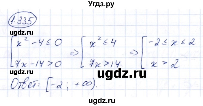 ГДЗ (Решебник) по алгебре 10 класс Арефьева И.Г. / глава 1 / 1.335
