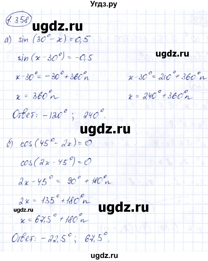 ГДЗ (Решебник) по алгебре 10 класс Арефьева И.Г. / глава 1 / 1.358
