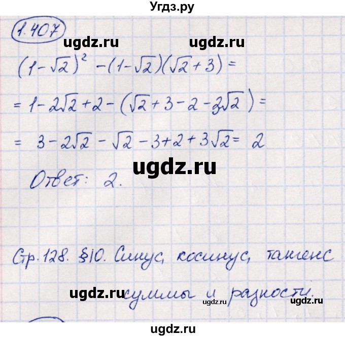 ГДЗ (Решебник) по алгебре 10 класс Арефьева И.Г. / глава 1 / 1.407