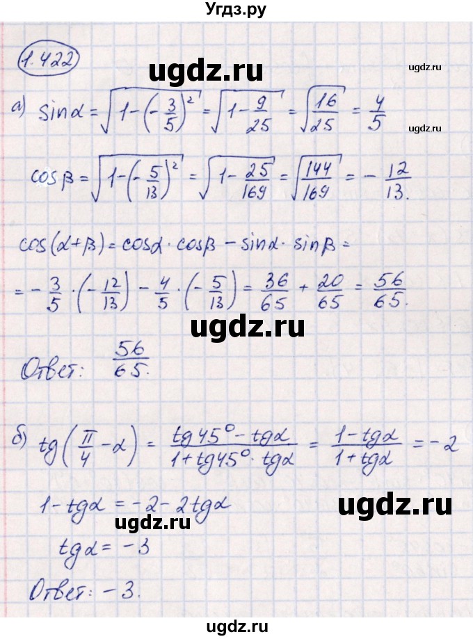ГДЗ (Решебник) по алгебре 10 класс Арефьева И.Г. / глава 1 / 1.422