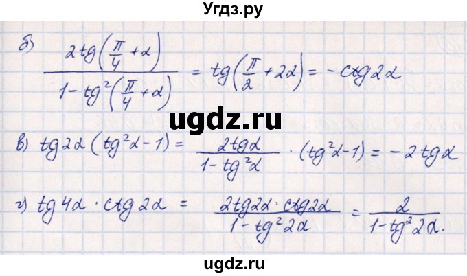 ГДЗ (Решебник) по алгебре 10 класс Арефьева И.Г. / глава 1 / 1.474(продолжение 2)