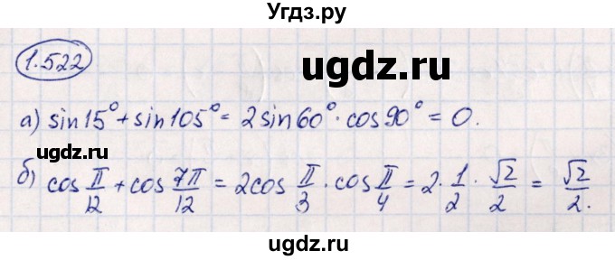 ГДЗ (Решебник) по алгебре 10 класс Арефьева И.Г. / глава 1 / 1.522