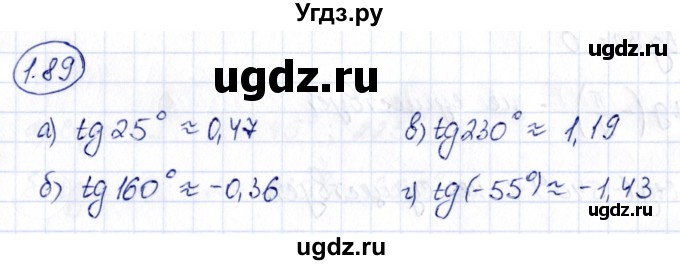 ГДЗ (Решебник) по алгебре 10 класс Арефьева И.Г. / глава 1 / 1.89