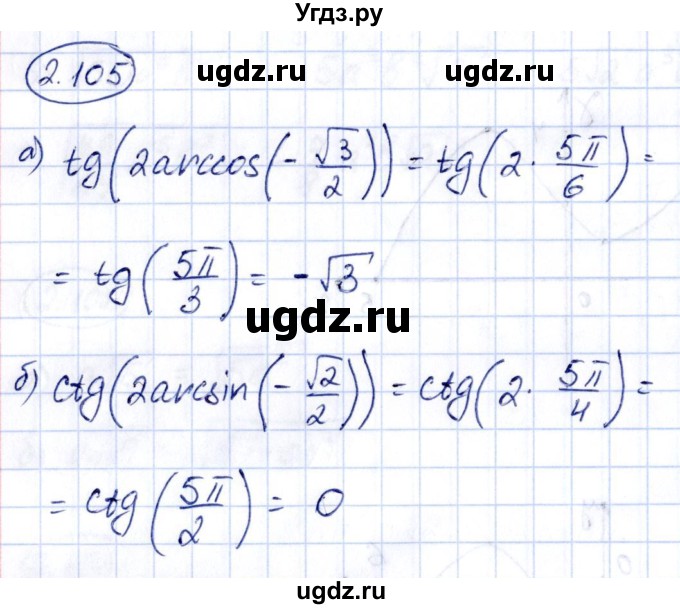 ГДЗ (Решебник) по алгебре 10 класс Арефьева И.Г. / глава 2 / 2.105