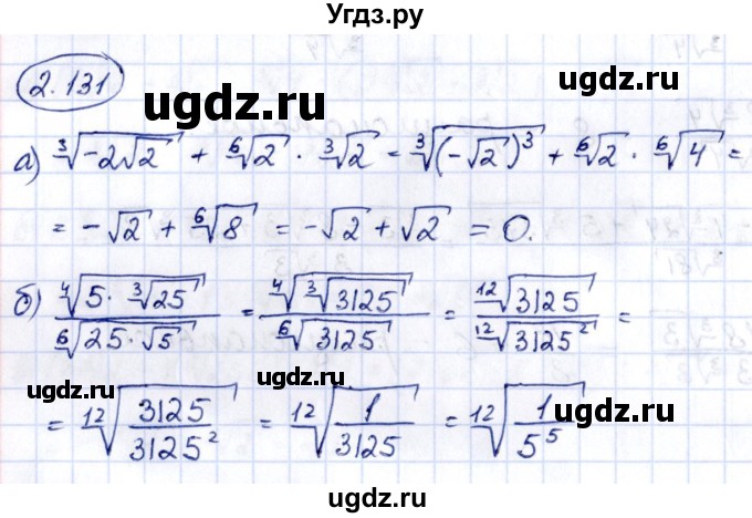 ГДЗ (Решебник) по алгебре 10 класс Арефьева И.Г. / глава 2 / 2.131