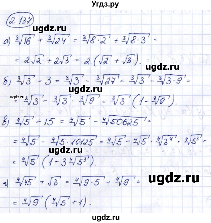 ГДЗ (Решебник) по алгебре 10 класс Арефьева И.Г. / глава 2 / 2.137