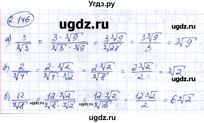 ГДЗ (Решебник) по алгебре 10 класс Арефьева И.Г. / глава 2 / 2.146