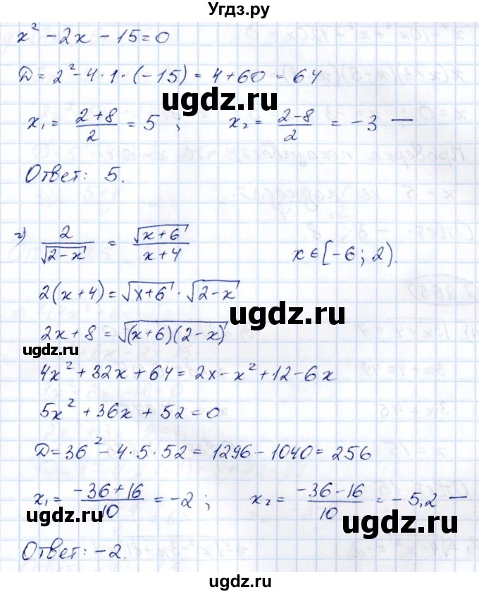 ГДЗ (Решебник) по алгебре 10 класс Арефьева И.Г. / глава 2 / 2.263(продолжение 2)