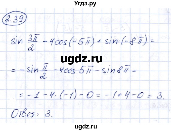 ГДЗ (Решебник) по алгебре 10 класс Арефьева И.Г. / глава 2 / 2.39