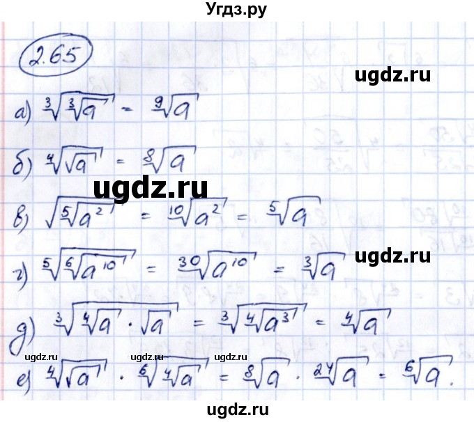 ГДЗ (Решебник) по алгебре 10 класс Арефьева И.Г. / глава 2 / 2.65