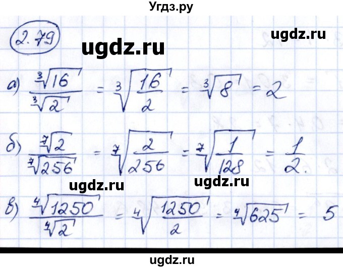 ГДЗ (Решебник) по алгебре 10 класс Арефьева И.Г. / глава 2 / 2.79
