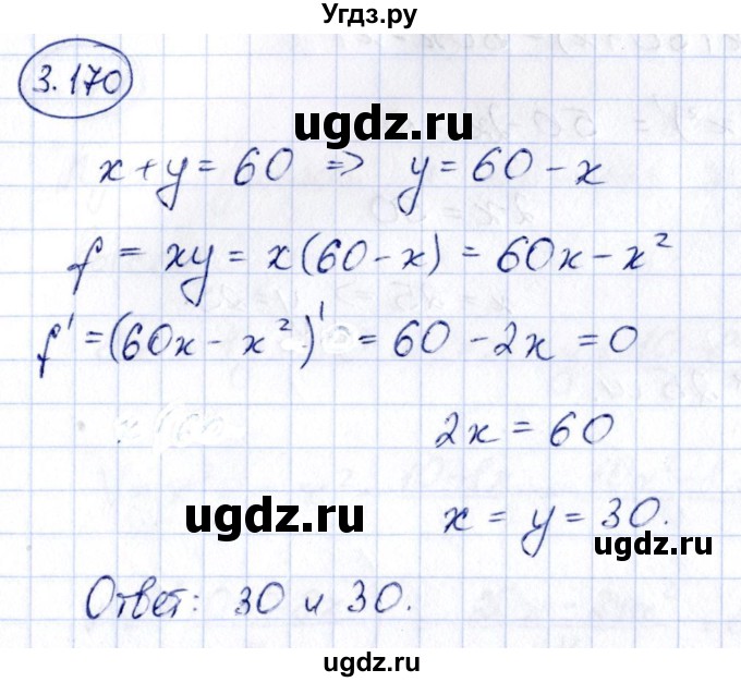 ГДЗ (Решебник) по алгебре 10 класс Арефьева И.Г. / глава 3 / 3.170