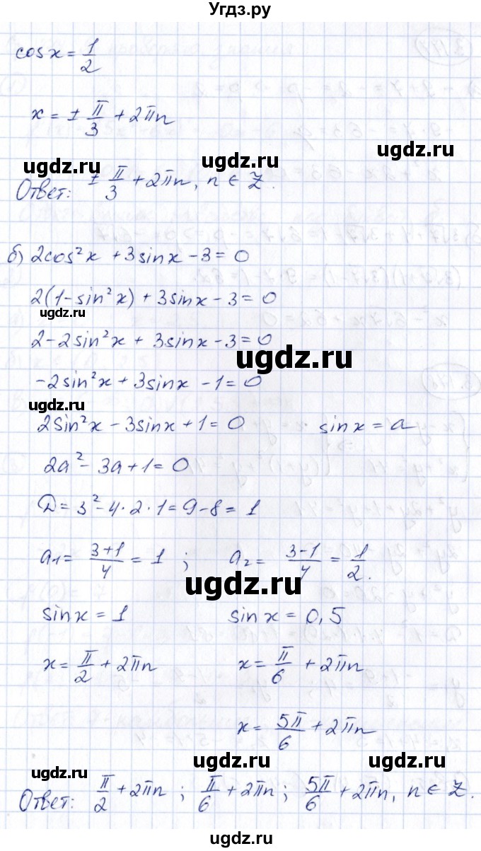 ГДЗ (Решебник) по алгебре 10 класс Арефьева И.Г. / глава 3 / 3.176(продолжение 2)