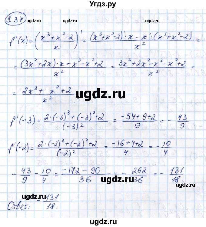 ГДЗ (Решебник) по алгебре 10 класс Арефьева И.Г. / глава 3 / 3.37