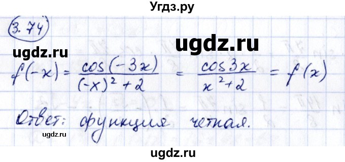 ГДЗ (Решебник) по алгебре 10 класс Арефьева И.Г. / глава 3 / 3.74