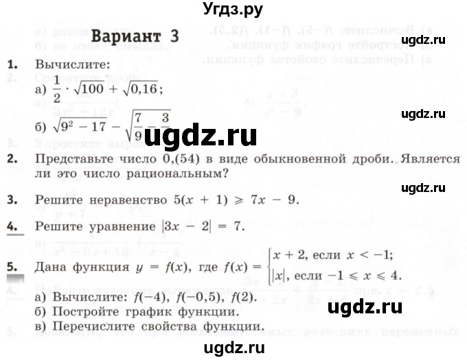 ГДЗ (Учебник) по алгебре 8 класс (контрольные работы) Шуркова М.В. / КР-1. вариант / 3