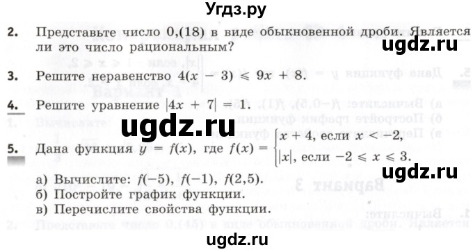 ГДЗ (Учебник) по алгебре 8 класс (контрольные работы) Шуркова М.В. / КР-1. вариант / 4(продолжение 2)