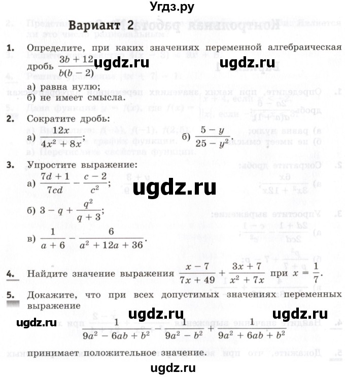 ГДЗ (Учебник) по алгебре 8 класс (контрольные работы) Шуркова М.В. / КР-2. вариант / 2
