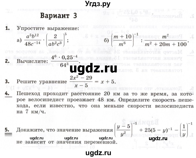 ГДЗ (Учебник) по алгебре 8 класс (контрольные работы) Шуркова М.В. / КР-3. вариант / 3