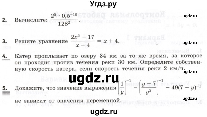 ГДЗ (Учебник) по алгебре 8 класс (контрольные работы) Шуркова М.В. / КР-3. вариант / 4(продолжение 2)