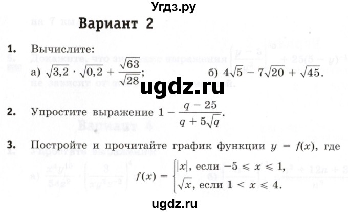 ГДЗ (Учебник) по алгебре 8 класс (контрольные работы) Шуркова М.В. / КР-4. вариант / 2