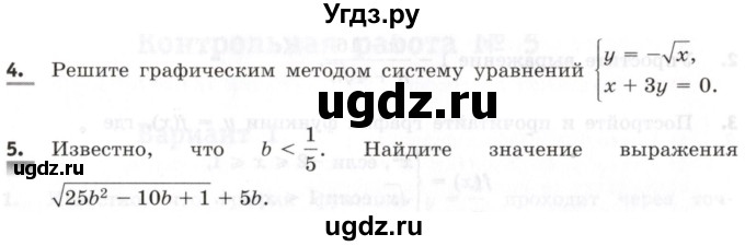 ГДЗ (Учебник) по алгебре 8 класс (контрольные работы) Шуркова М.В. / КР-4. вариант / 2(продолжение 2)