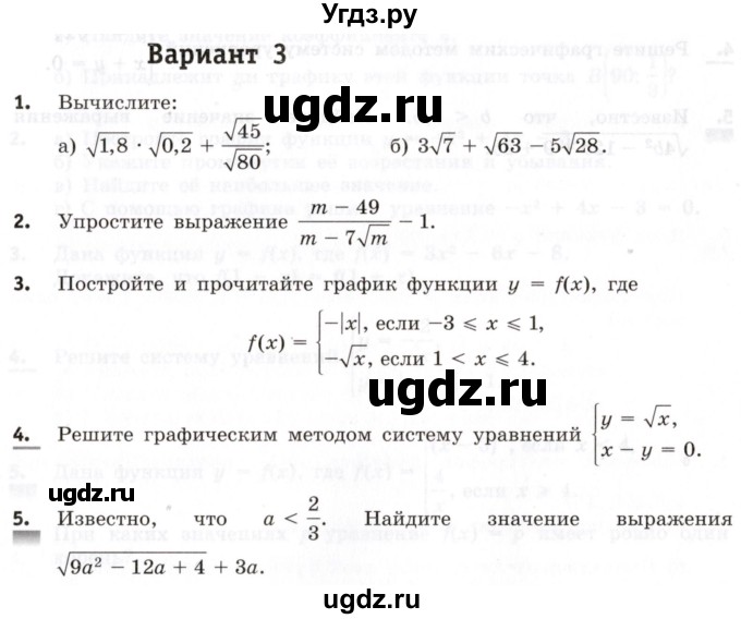 ГДЗ (Учебник) по алгебре 8 класс (контрольные работы) Шуркова М.В. / КР-4. вариант / 3