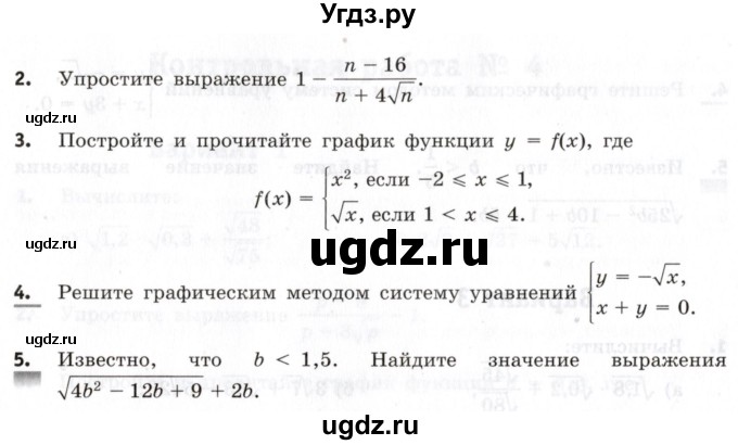ГДЗ (Учебник) по алгебре 8 класс (контрольные работы) Шуркова М.В. / КР-4. вариант / 4(продолжение 2)