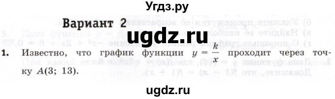 ГДЗ (Учебник) по алгебре 8 класс (контрольные работы) Шуркова М.В. / КР-5. вариант / 2