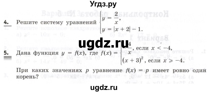 ГДЗ (Учебник) по алгебре 8 класс (контрольные работы) Шуркова М.В. / КР-5. вариант / 3(продолжение 2)
