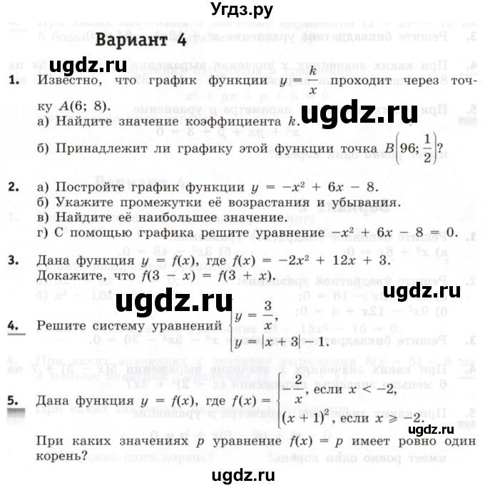 ГДЗ (Учебник) по алгебре 8 класс (контрольные работы) Шуркова М.В. / КР-5. вариант / 4