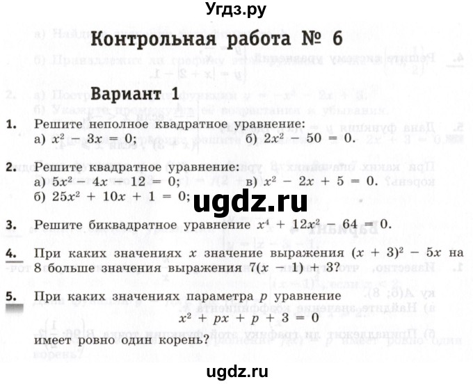 ГДЗ (Учебник) по алгебре 8 класс (контрольные работы) Шуркова М.В. / КР-6. вариант / 1