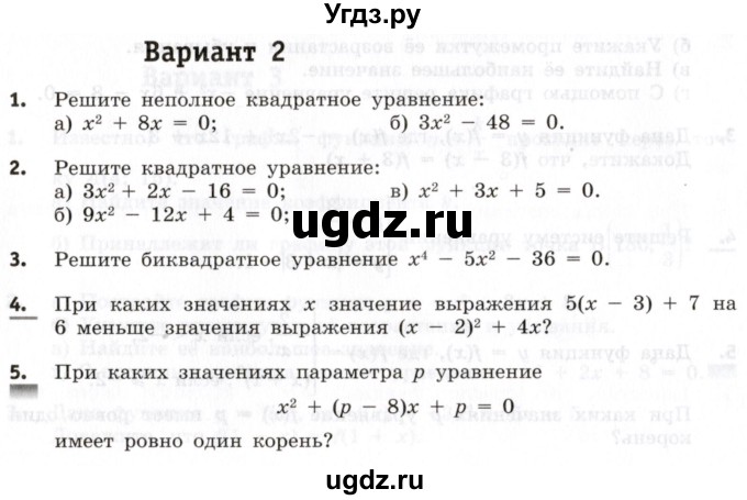 ГДЗ (Учебник) по алгебре 8 класс (контрольные работы) Шуркова М.В. / КР-6. вариант / 2