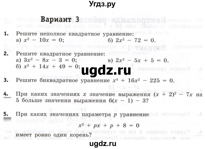 ГДЗ (Учебник) по алгебре 8 класс (контрольные работы) Шуркова М.В. / КР-6. вариант / 3