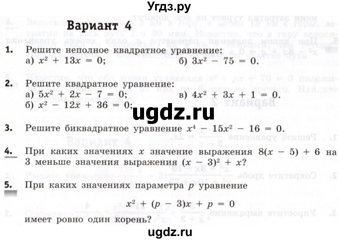 ГДЗ (Учебник) по алгебре 8 класс (контрольные работы) Шуркова М.В. / КР-6. вариант / 4
