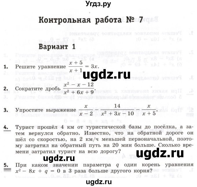 ГДЗ (Учебник) по алгебре 8 класс (контрольные работы) Шуркова М.В. / КР-7. вариант / 1