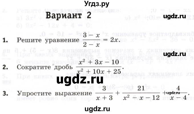 ГДЗ (Учебник) по алгебре 8 класс (контрольные работы) Шуркова М.В. / КР-7. вариант / 2