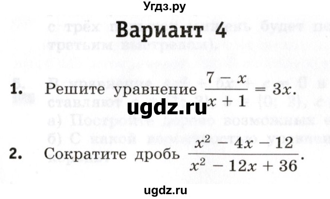 ГДЗ (Учебник) по алгебре 8 класс (контрольные работы) Шуркова М.В. / КР-7. вариант / 4
